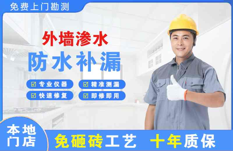 田家庵外墙渗水维修